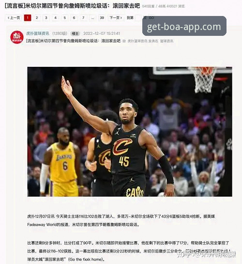 骑士vs湖人深度评测：阿特金森的赛后反思与博澳娱乐平台的全面解读